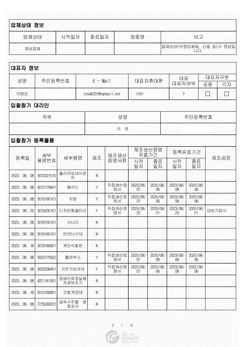 경쟁입찰참가자격등록증_2.jpg